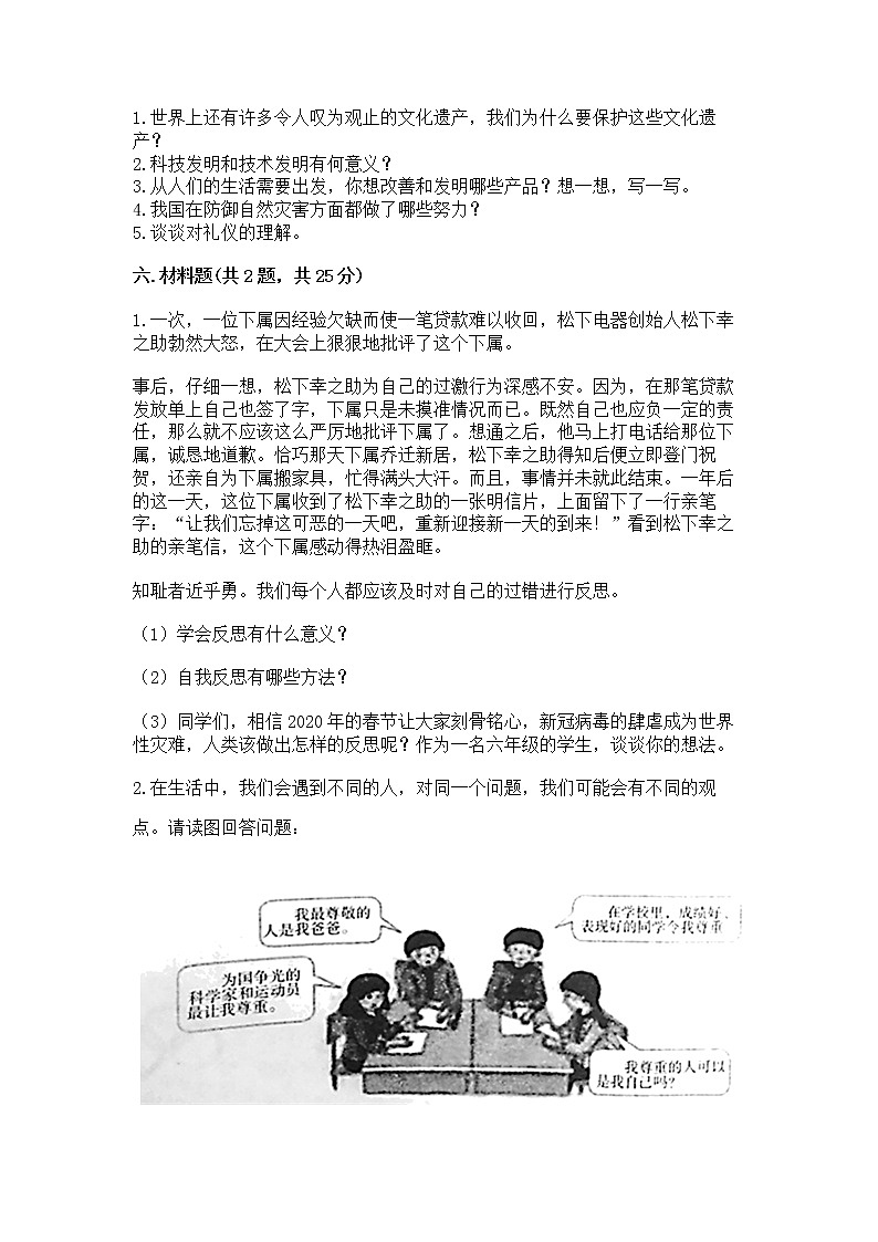 部编版小学六年级下册道德与法治《期末测试卷》附完整答案（名校卷）第3页