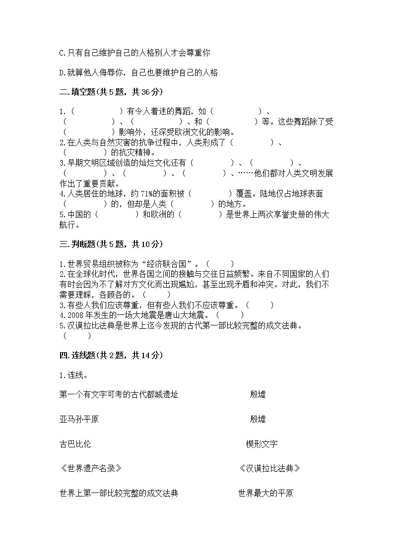 部编版小学六年级下册道德与法治《期末测试卷》加答案（名师推荐）02