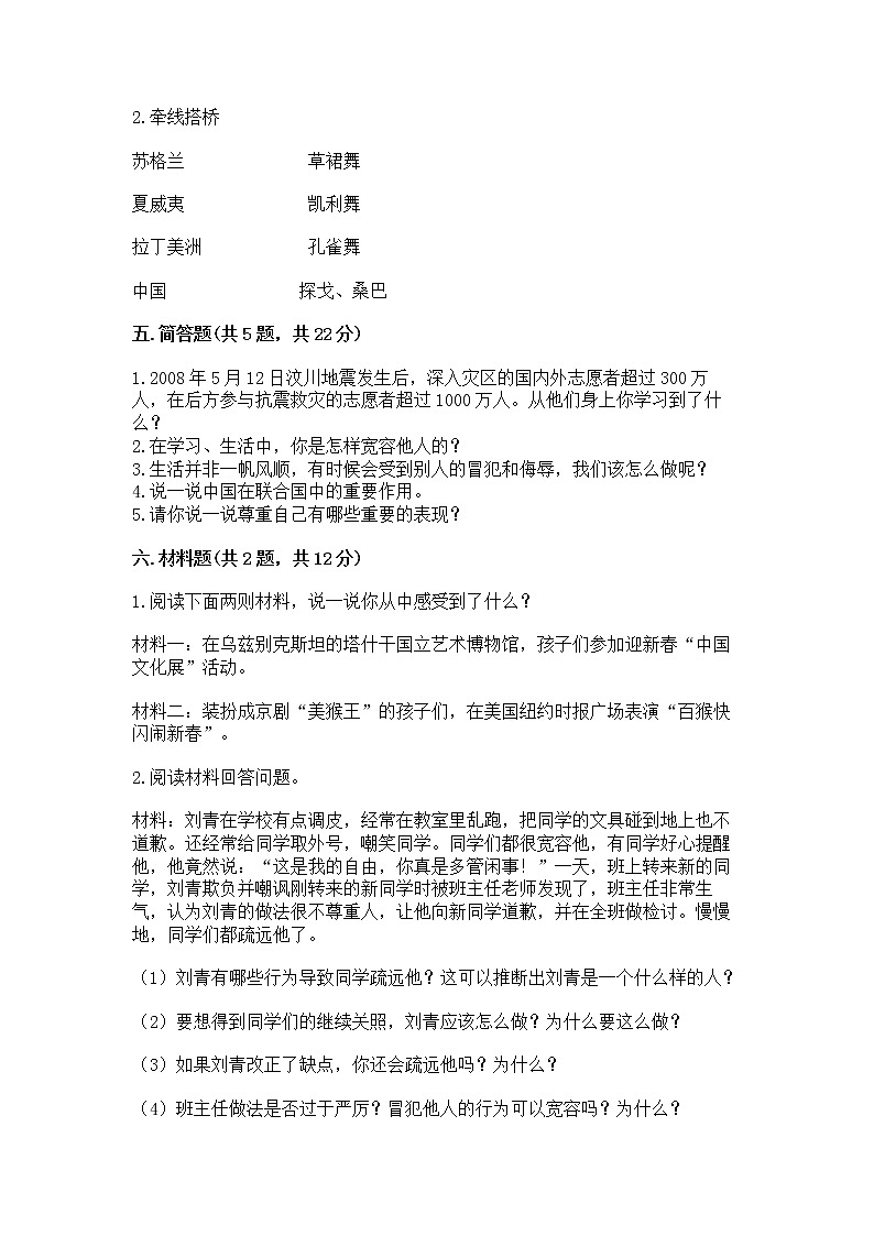 部编版小学六年级下册道德与法治《期末测试卷》加答案（名师推荐）03