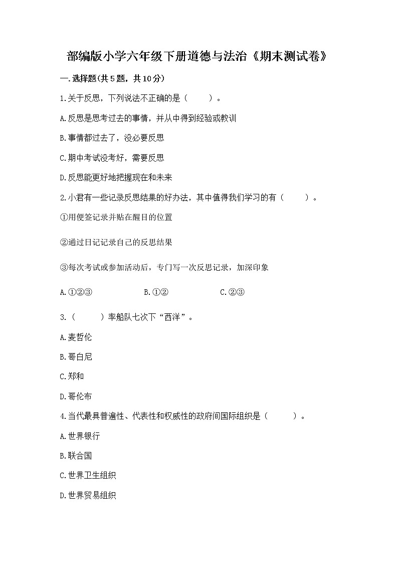 部编版小学六年级下册道德与法治《期末测试卷》加答案（名校卷）01