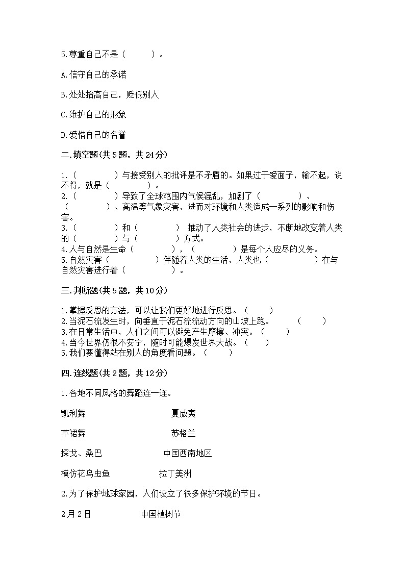 部编版小学六年级下册道德与法治《期末测试卷》加答案（名校卷）02