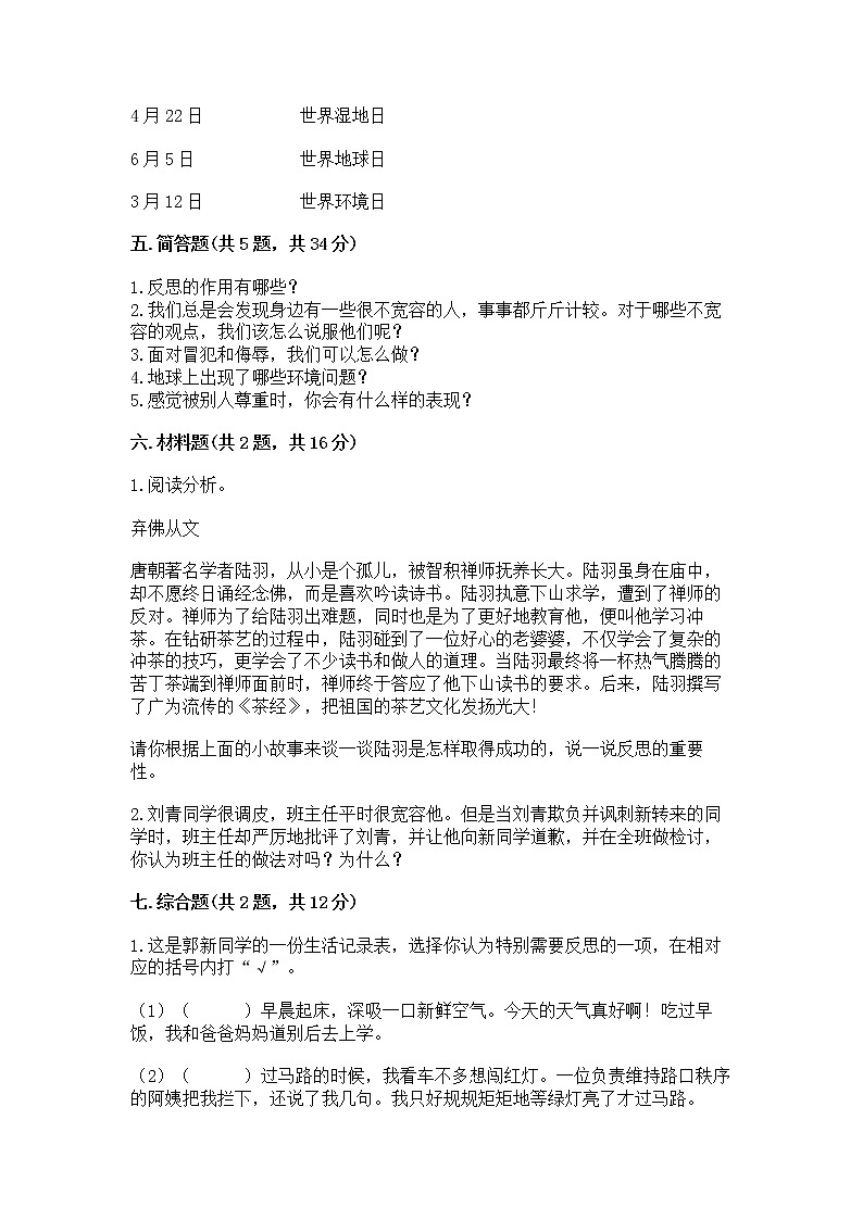 部编版小学六年级下册道德与法治《期末测试卷》加答案（名校卷）03
