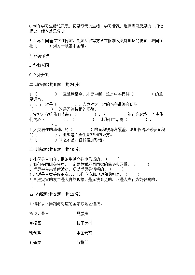 部编版小学六年级下册道德与法治《期末测试卷》及完整答案（名师系列）02