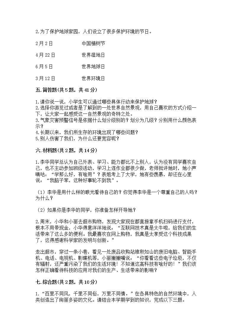 部编版小学六年级下册道德与法治《期末测试卷》及完整答案（名师系列）03