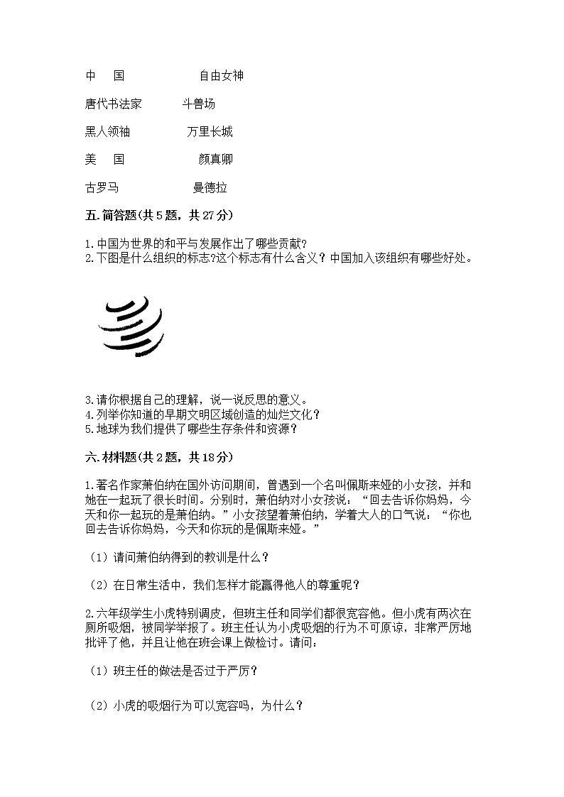 部编版小学六年级下册道德与法治《期末测试卷》及完整答案（历年真题）03