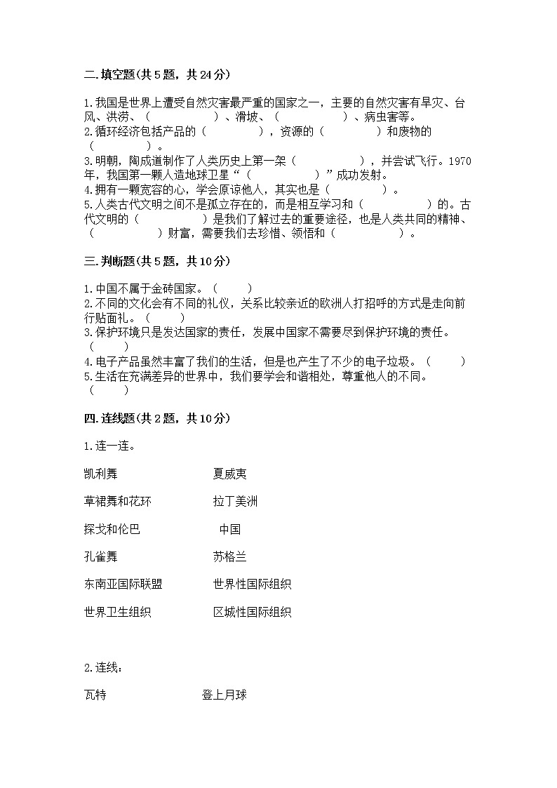 部编版小学六年级下册道德与法治《期末测试卷》加答案（模拟题）02