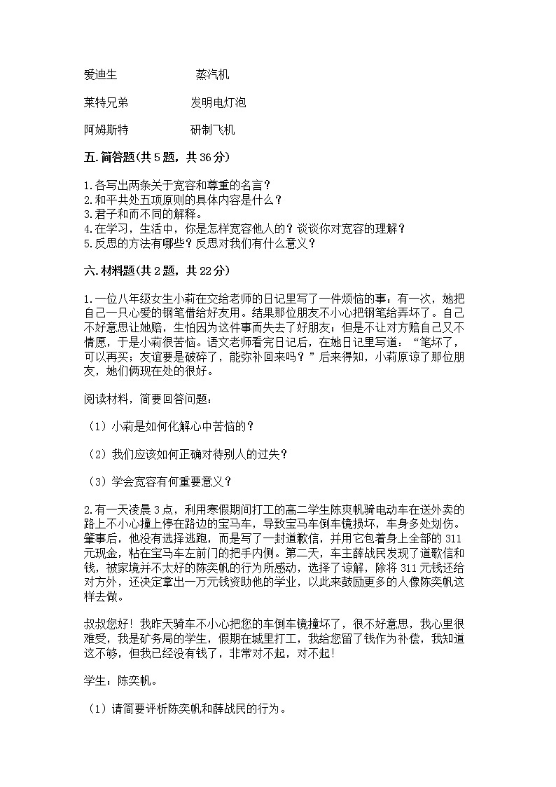 部编版小学六年级下册道德与法治《期末测试卷》加答案（模拟题）03