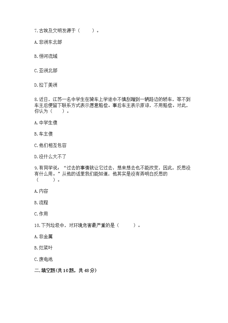 部编版小学六年级下册道德与法治 期末测试卷精品【易错题】第2页