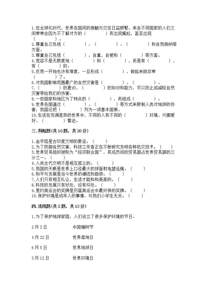 部编版小学六年级下册道德与法治 期末测试卷精品【易错题】第3页