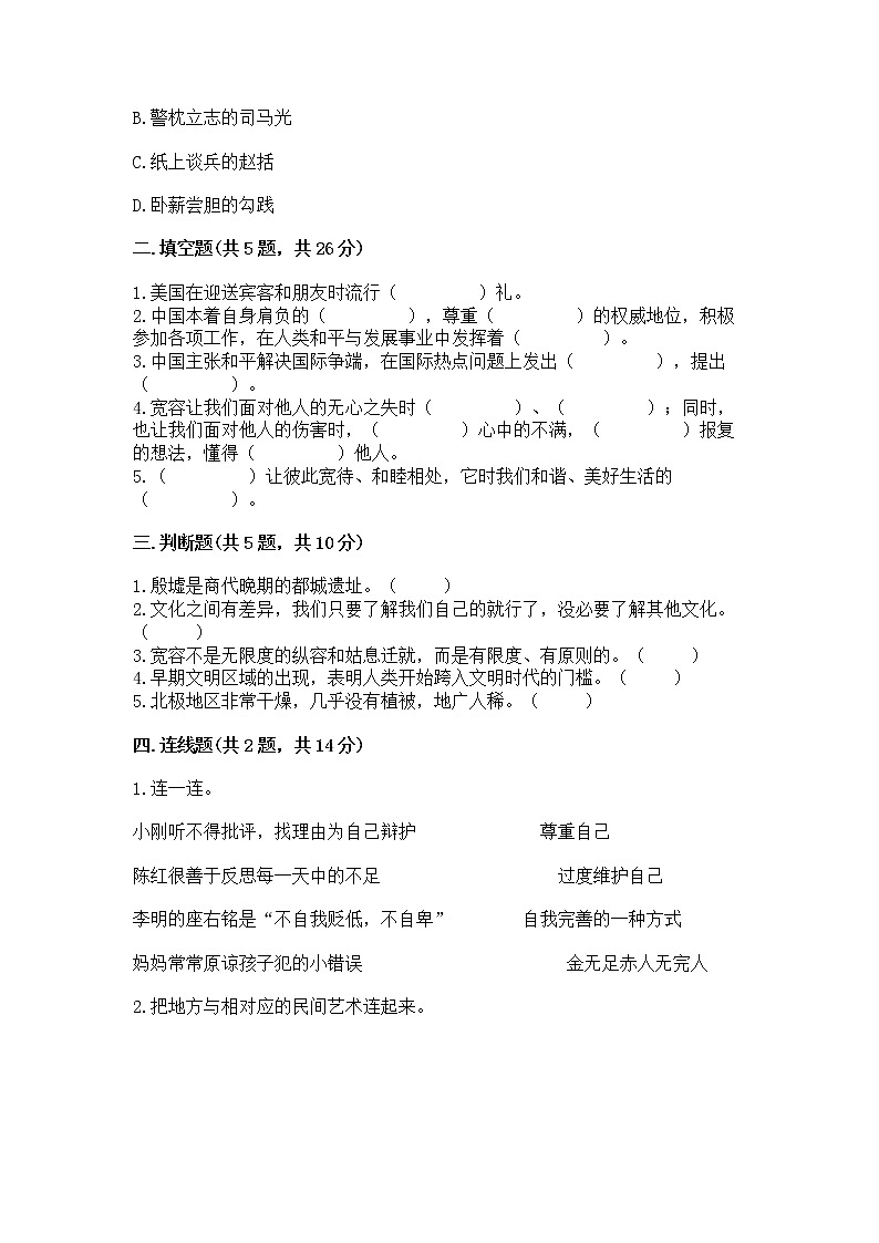 部编版小学六年级下册道德与法治《期末测试卷》含完整答案（名师系列）第2页