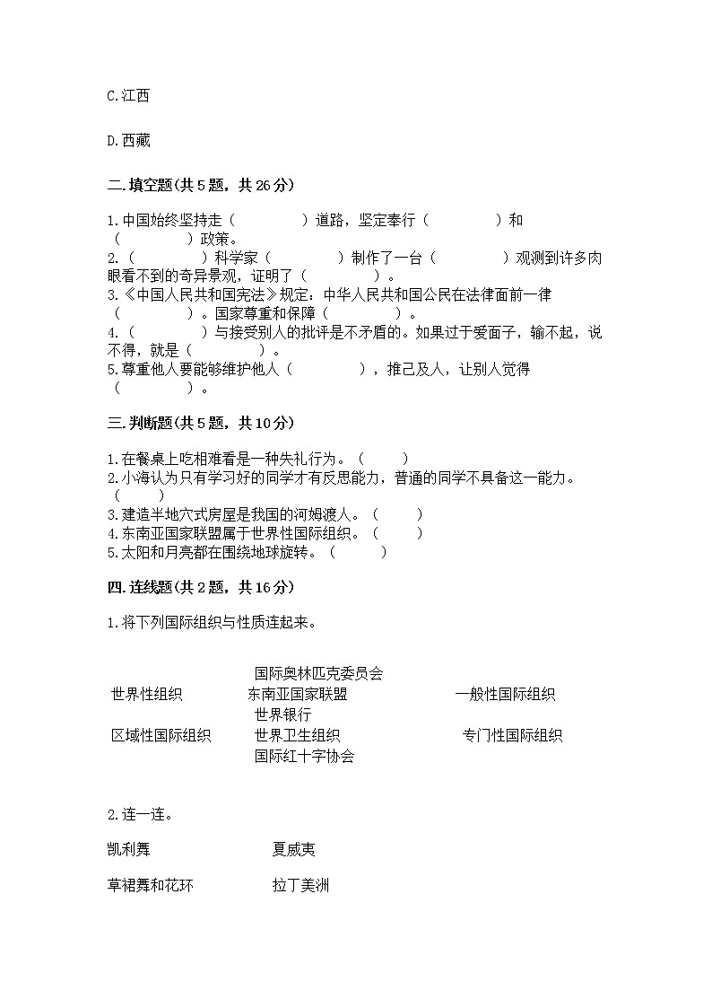 部编版小学六年级下册道德与法治《期末测试卷》含完整答案（考点梳理）第2页