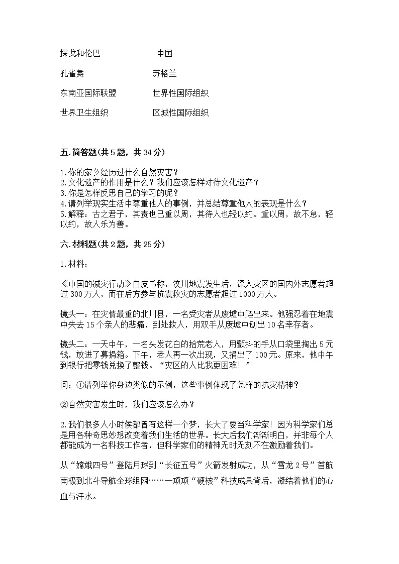 部编版小学六年级下册道德与法治《期末测试卷》含完整答案（考点梳理）第3页