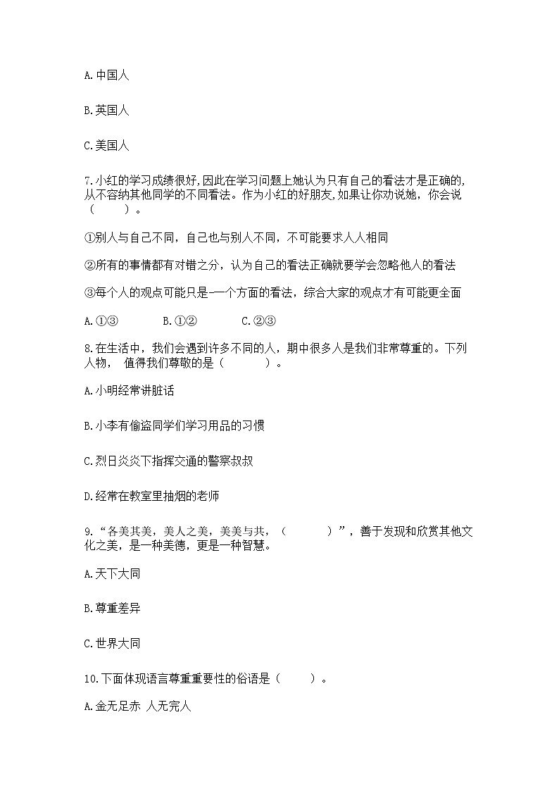 部编版小学六年级下册道德与法治期末测试卷（基础题）第2页