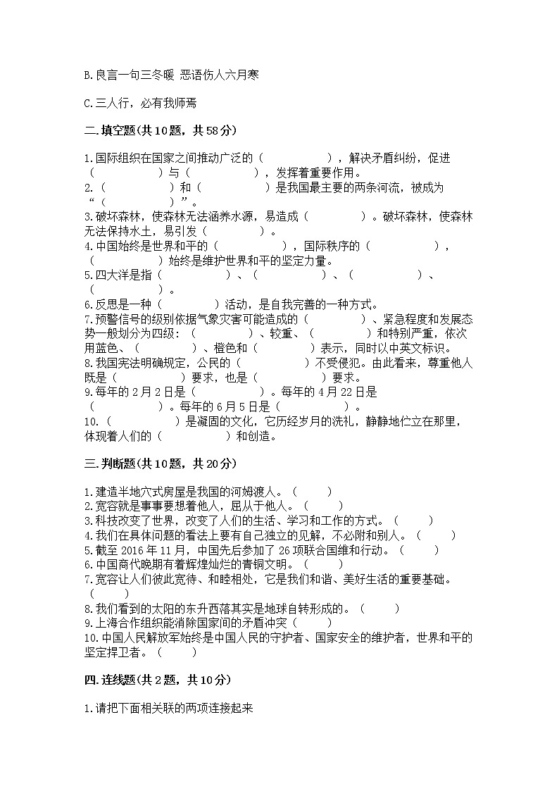 部编版小学六年级下册道德与法治期末测试卷（基础题）第3页