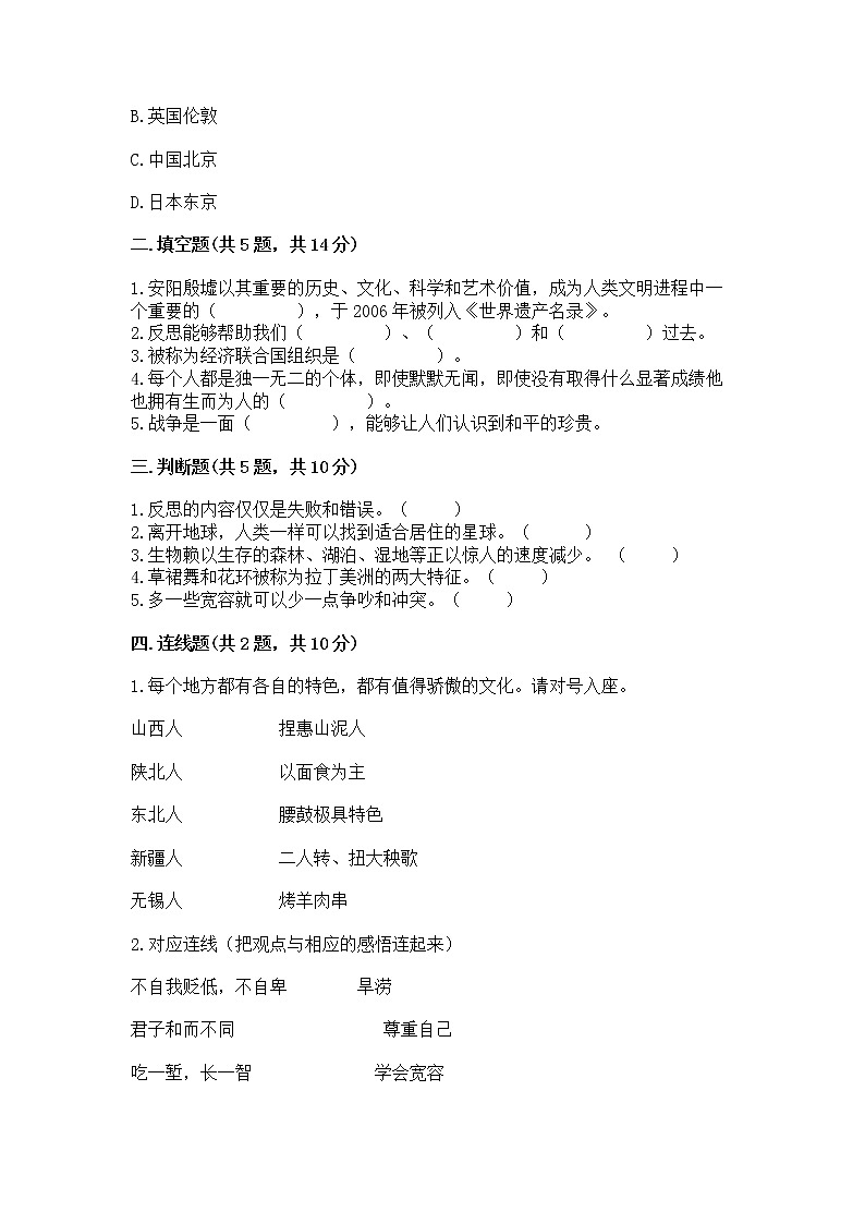 部编版小学六年级下册道德与法治《期末测试卷》加答案02
