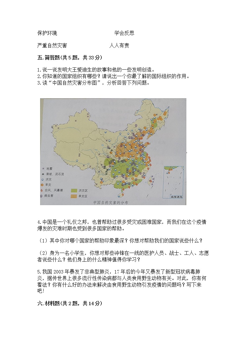 部编版小学六年级下册道德与法治《期末测试卷》加答案03