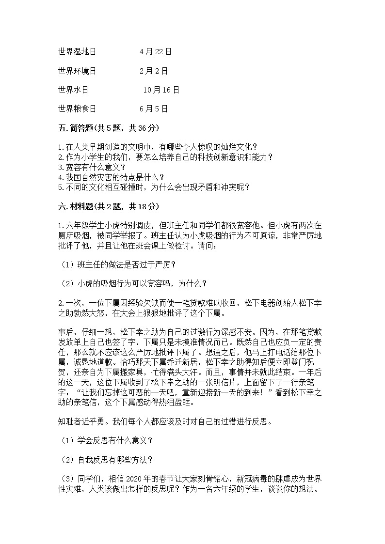 部编版小学六年级下册道德与法治期末测试卷附答案下载第3页