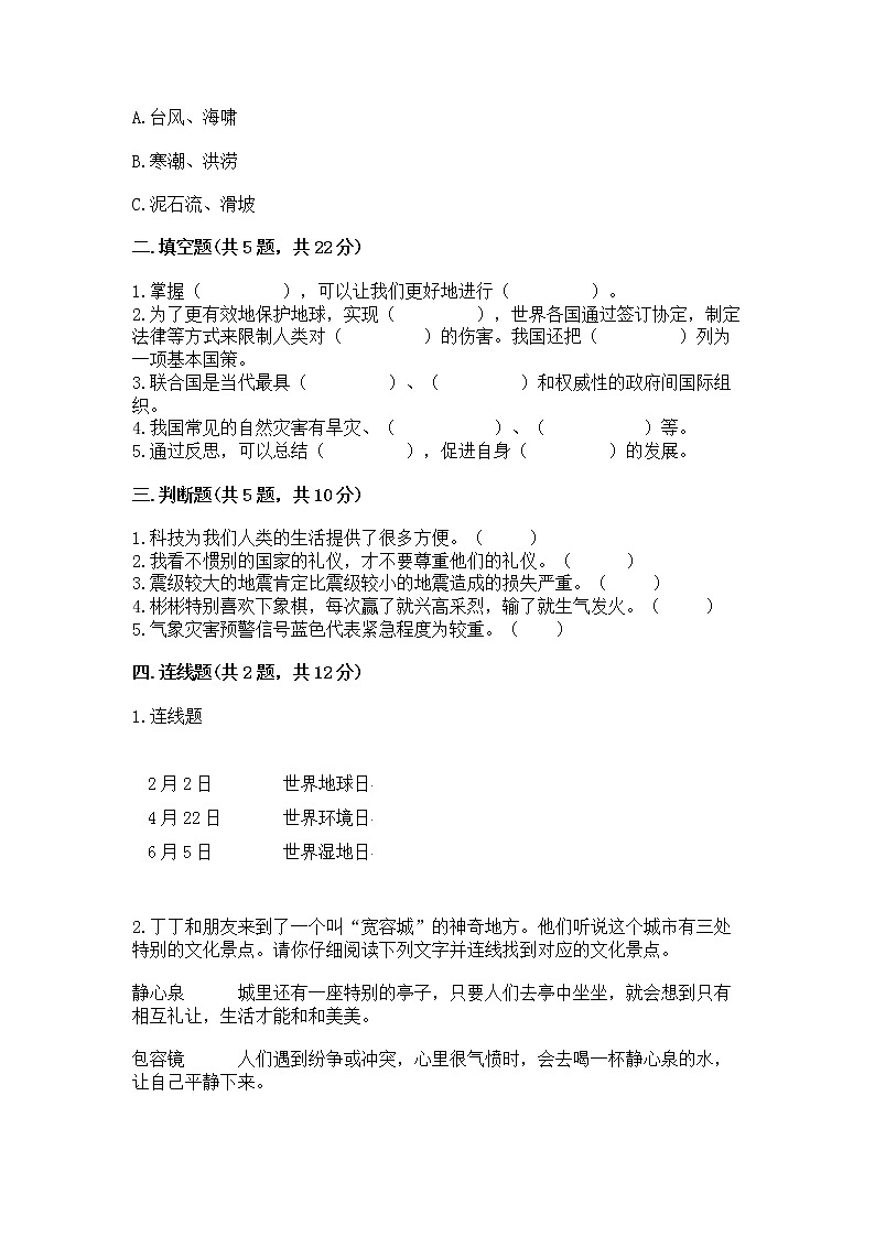 部编版小学六年级下册道德与法治期末测试卷（黄金题型）第2页