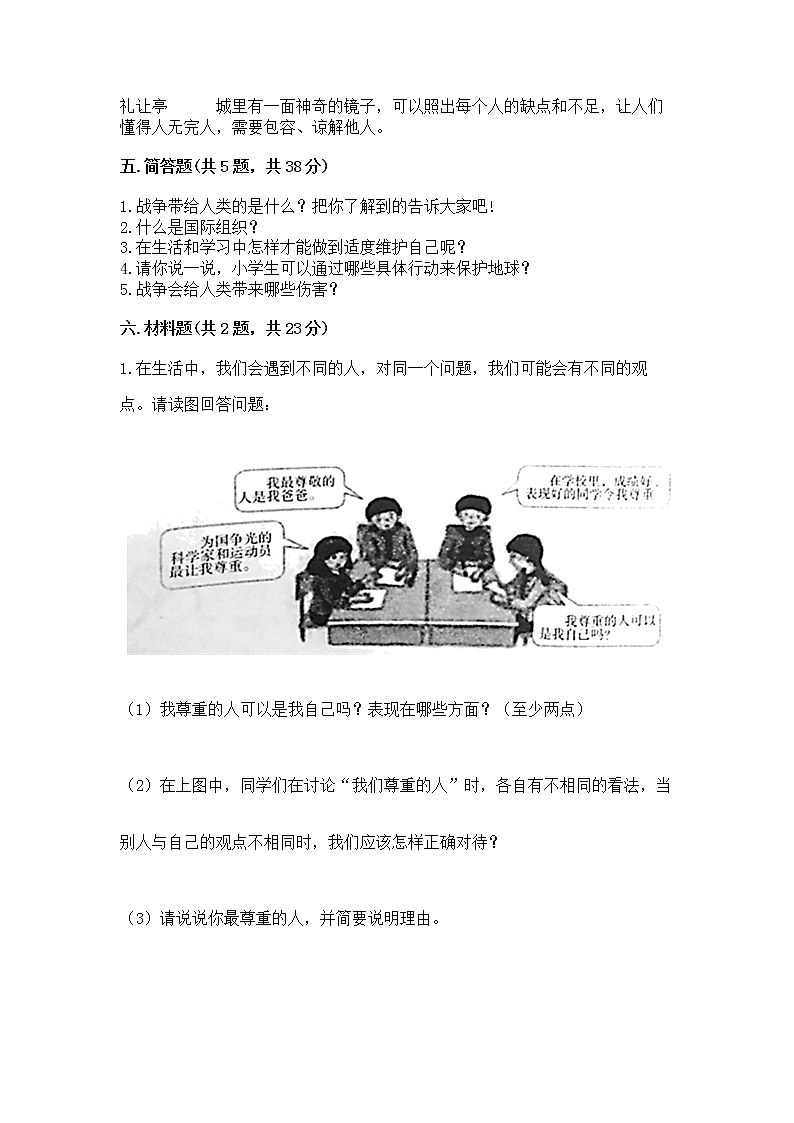 部编版小学六年级下册道德与法治期末测试卷（黄金题型）第3页