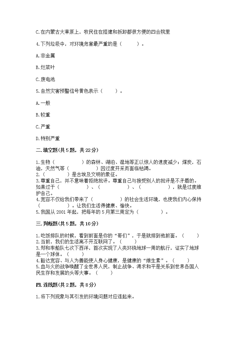 部编版小学六年级下册道德与法治期末测试卷（易错题）第2页