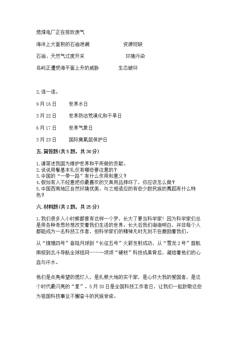 部编版小学六年级下册道德与法治期末测试卷（易错题）第3页