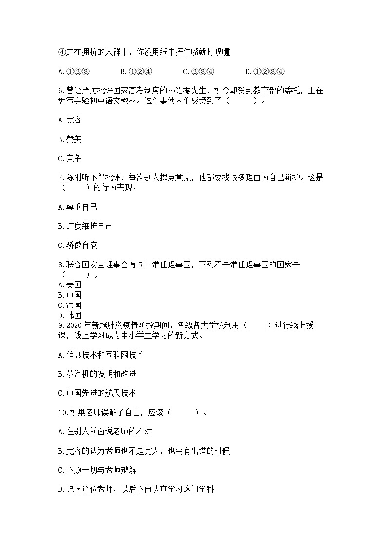 部编版小学六年级下册道德与法治期末卷【夺分金卷】第2页