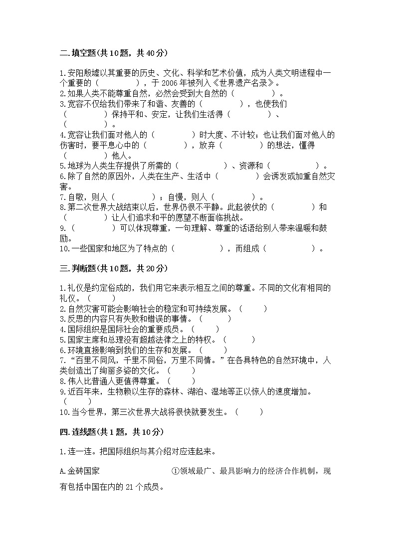 部编版小学六年级下册道德与法治期末卷【夺分金卷】第3页