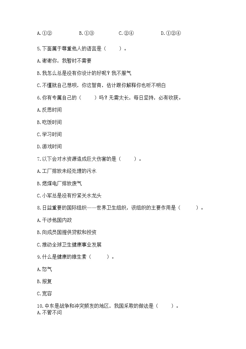 部编版小学六年级下册道德与法治期末卷及答案【典优】第2页