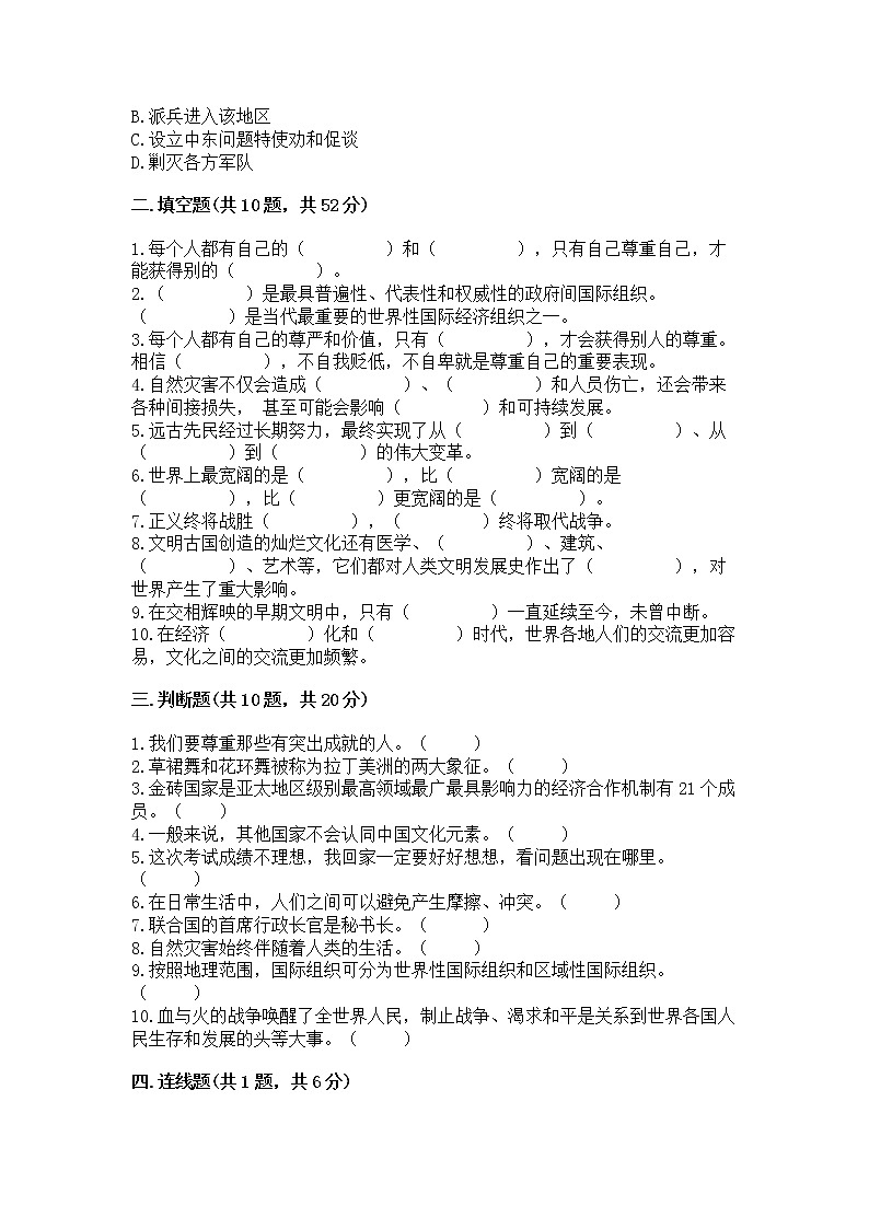 部编版小学六年级下册道德与法治期末卷及答案【典优】第3页