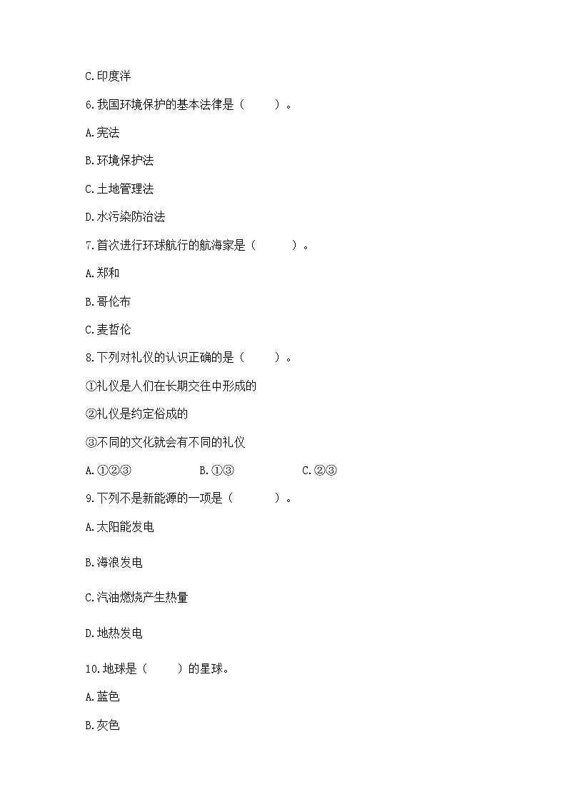 六年级下册道德与法治 期末测试卷附参考答案【巩固】第2页