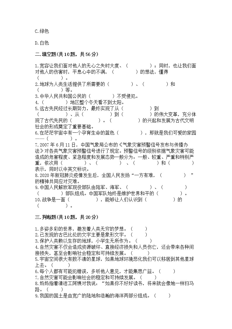 六年级下册道德与法治 期末测试卷附参考答案【巩固】第3页