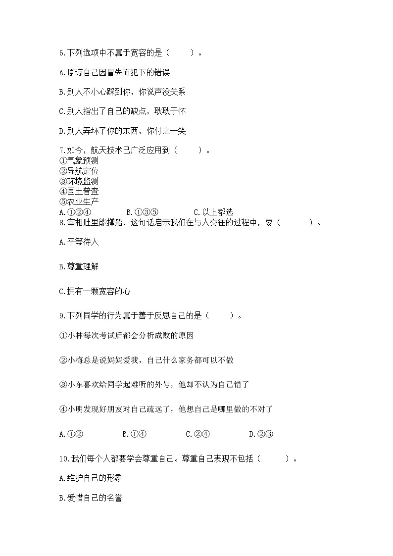 六年级下册道德与法治 期末测试卷带答案【A卷】第2页