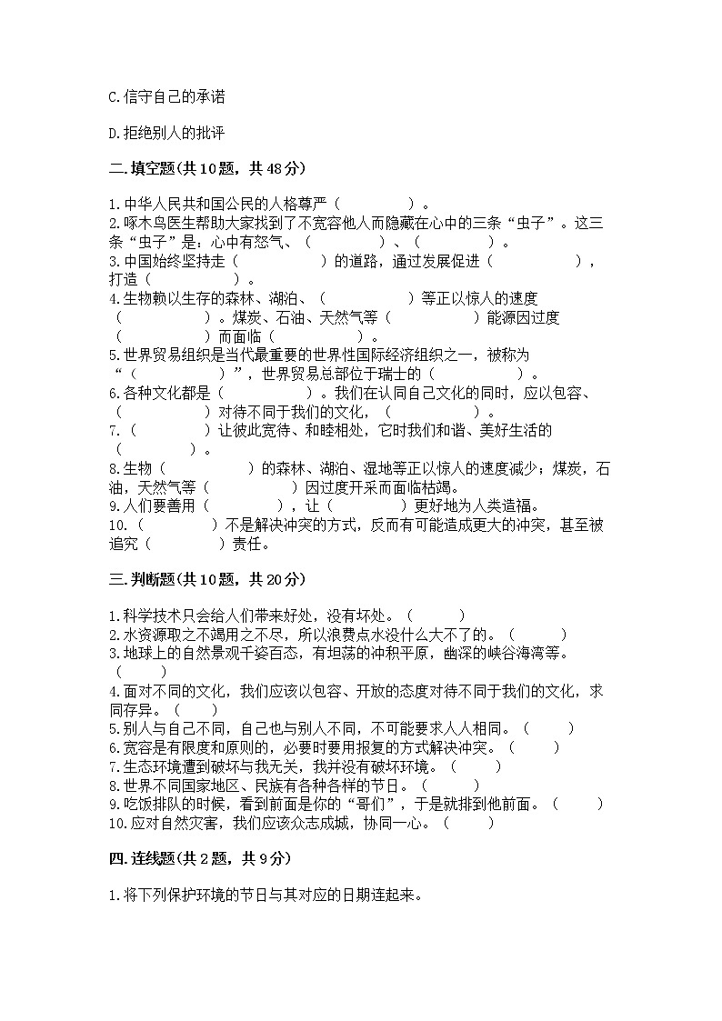 六年级下册道德与法治 期末测试卷带答案【A卷】第3页