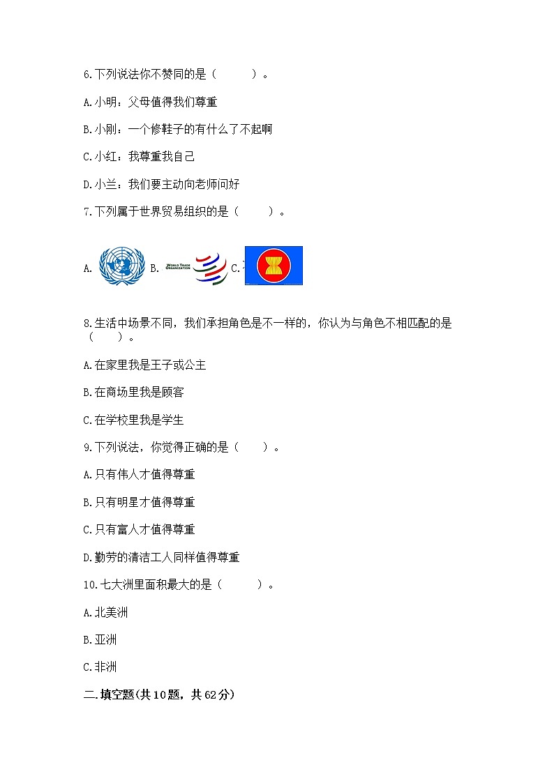 部编版小学六年级下册道德与法治期末测试卷及答案（网校专用）02