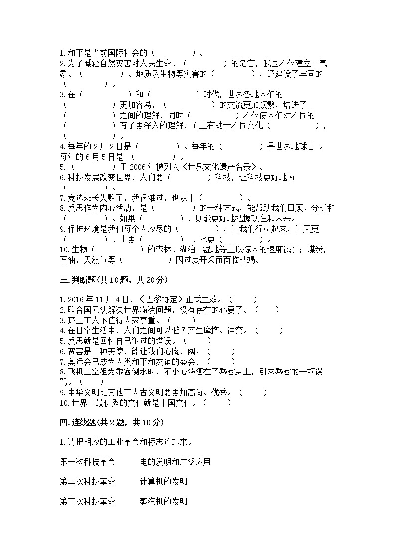 部编版小学六年级下册道德与法治期末测试卷及答案（网校专用）03