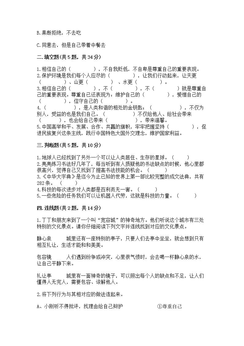 部编版小学六年级下册道德与法治期末测试卷（有一套）第2页