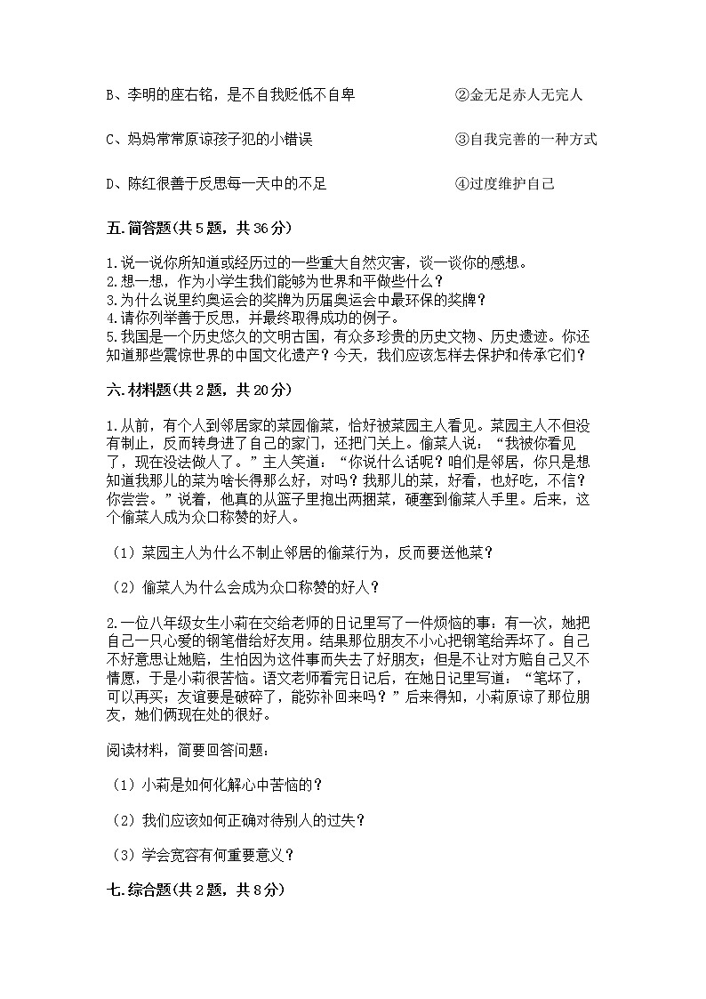 部编版小学六年级下册道德与法治期末测试卷（有一套）第3页