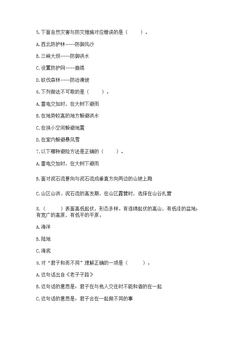 部编版小学六年级下册道德与法治期末卷【实用】第2页