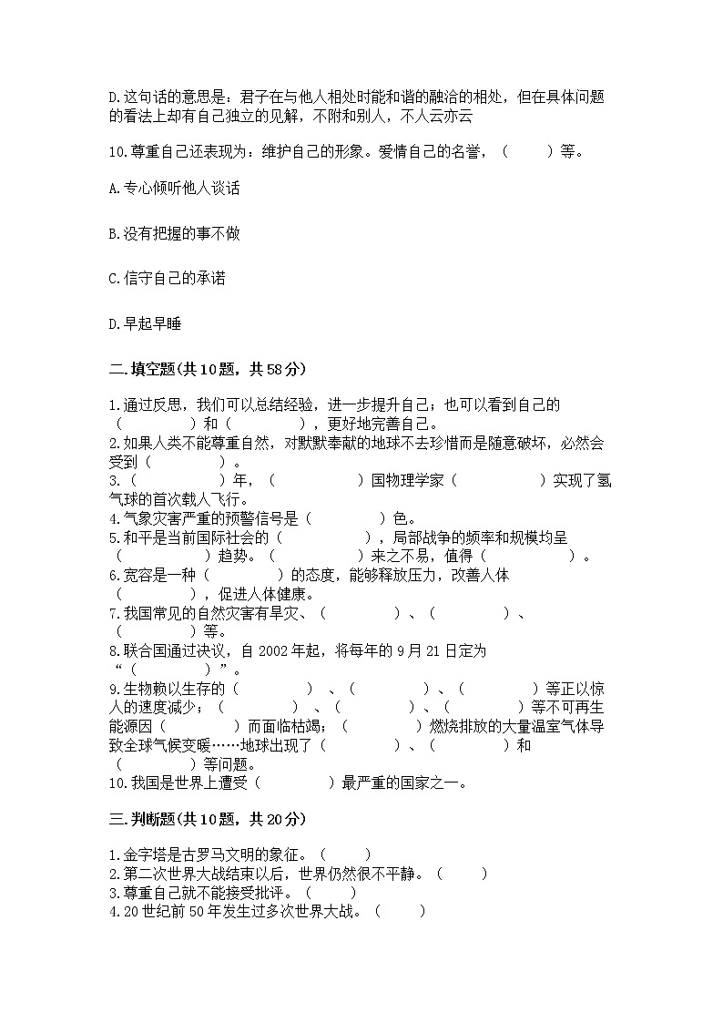 部编版小学六年级下册道德与法治期末卷【实用】第3页