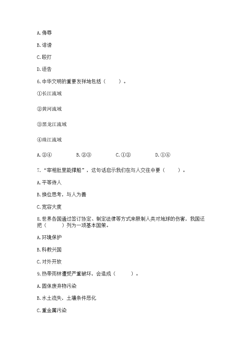 部编版小学六年级下册道德与法治期末测试卷含答案（预热题）第2页