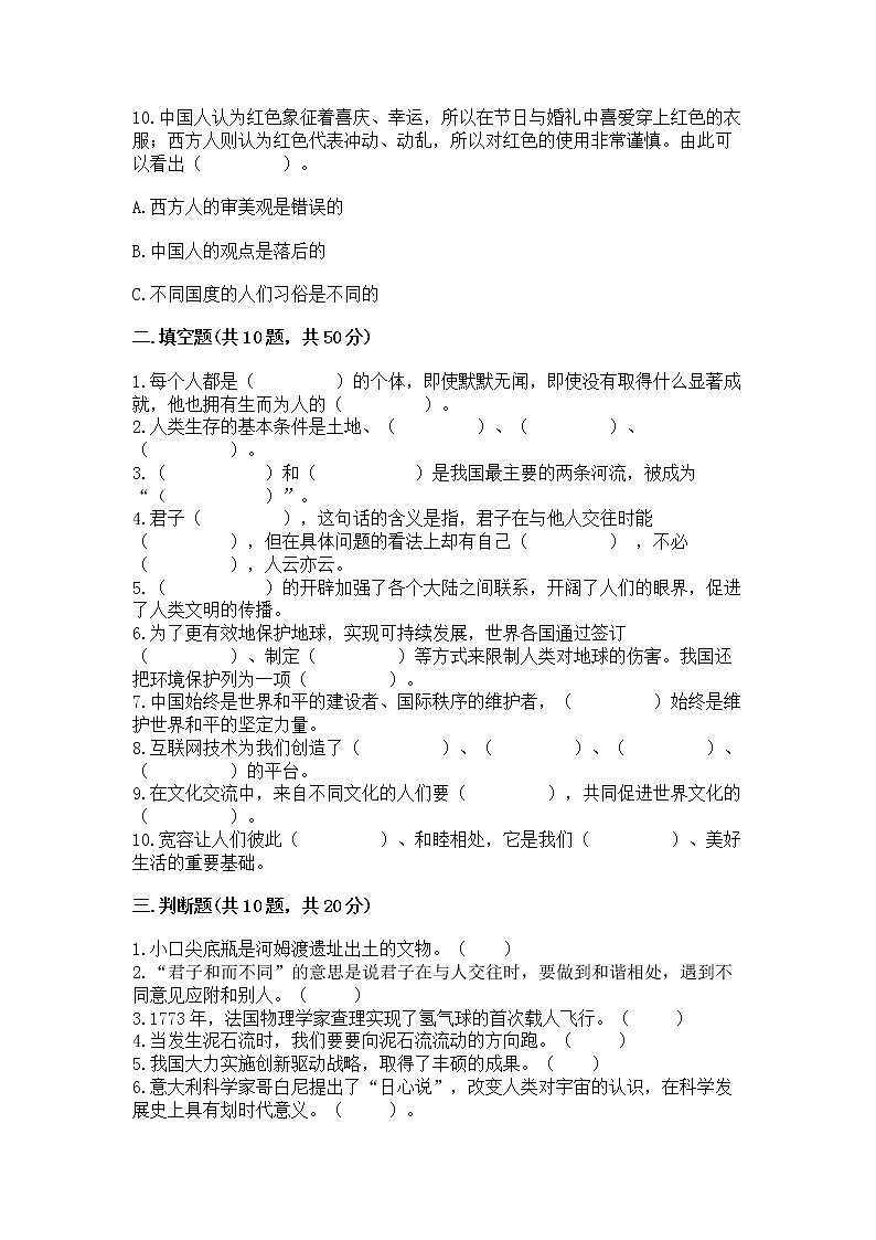 部编版小学六年级下册道德与法治期末测试卷含答案（预热题）第3页