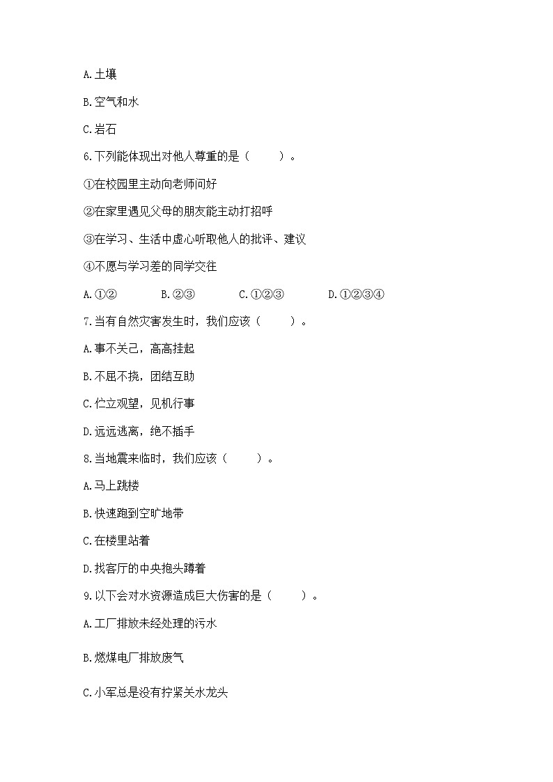 六年级下册道德与法治 期末测试卷含答案【精练】第2页