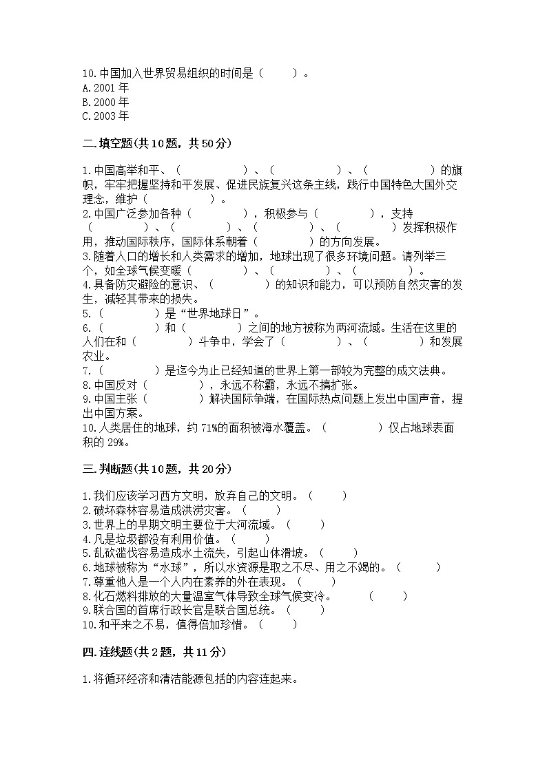 六年级下册道德与法治 期末测试卷含答案【精练】第3页