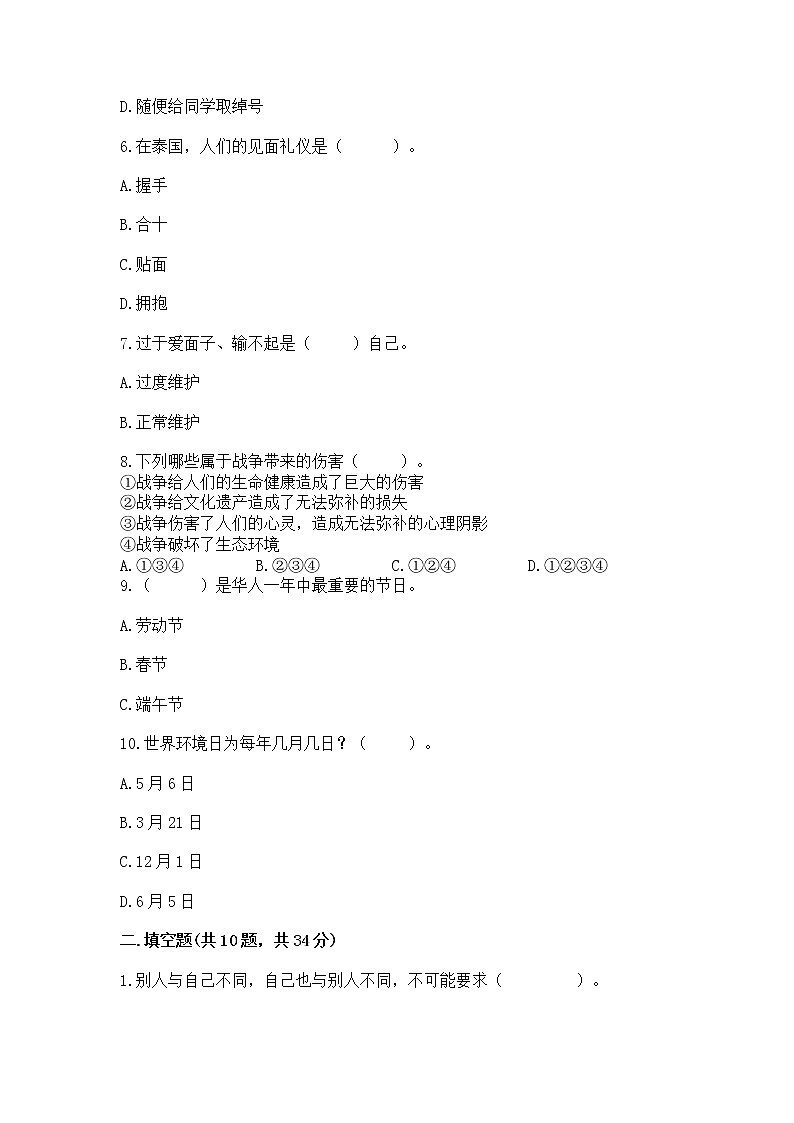 部编版小学六年级下册道德与法治期末卷附参考答案（夺分金卷）第2页