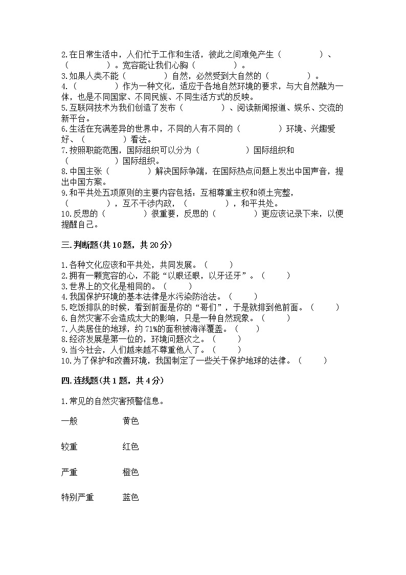 部编版小学六年级下册道德与法治期末卷附参考答案（夺分金卷）第3页