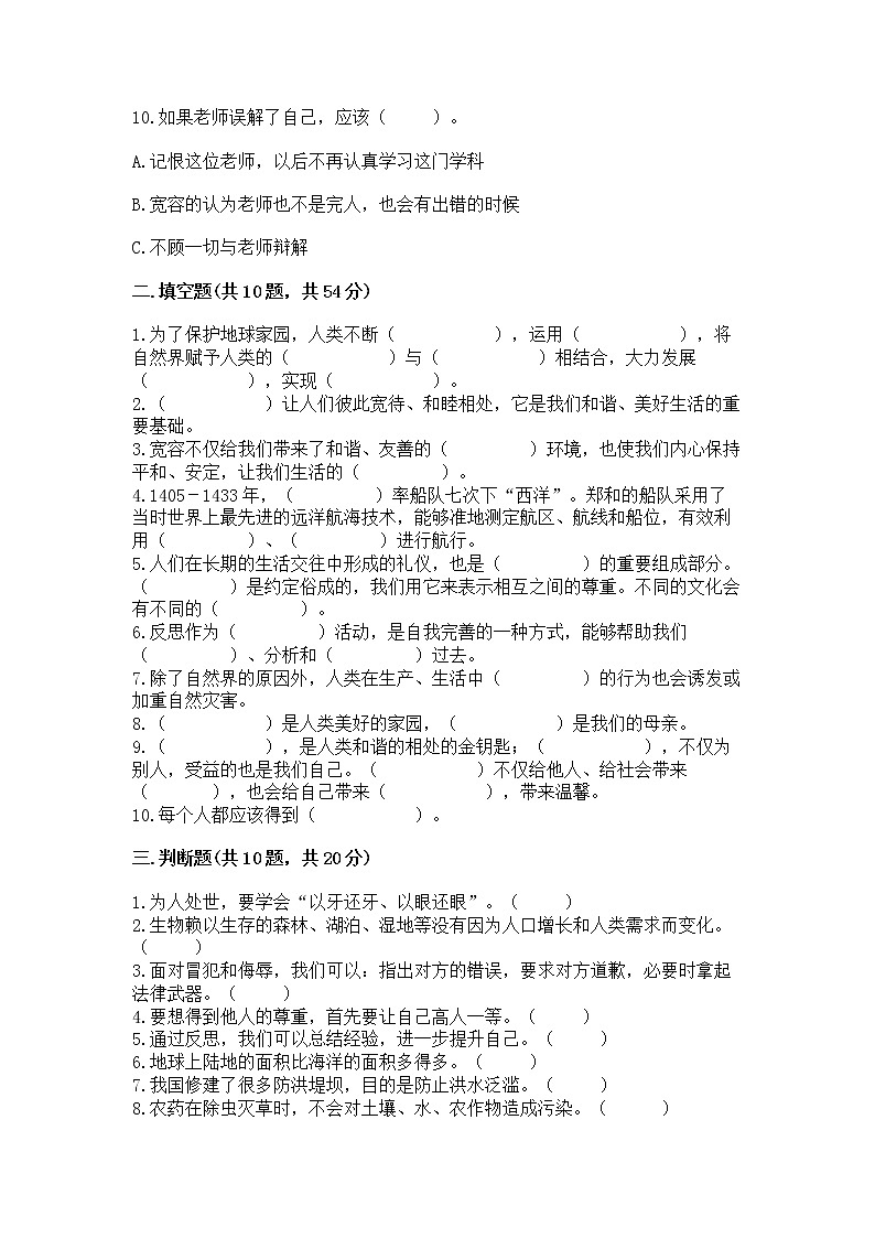 部编版小学六年级下册道德与法治期末卷及参考答案（达标题）03
