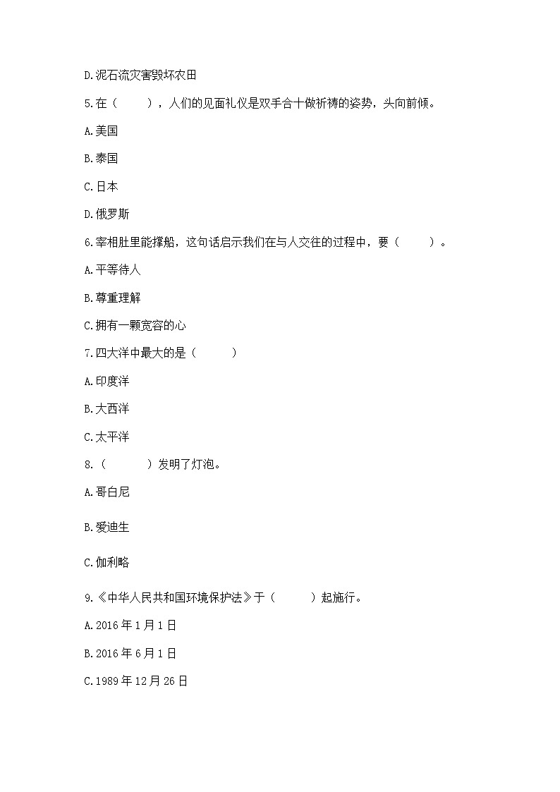 六年级下册道德与法治 期末测试卷附参考答案【黄金题型】第2页