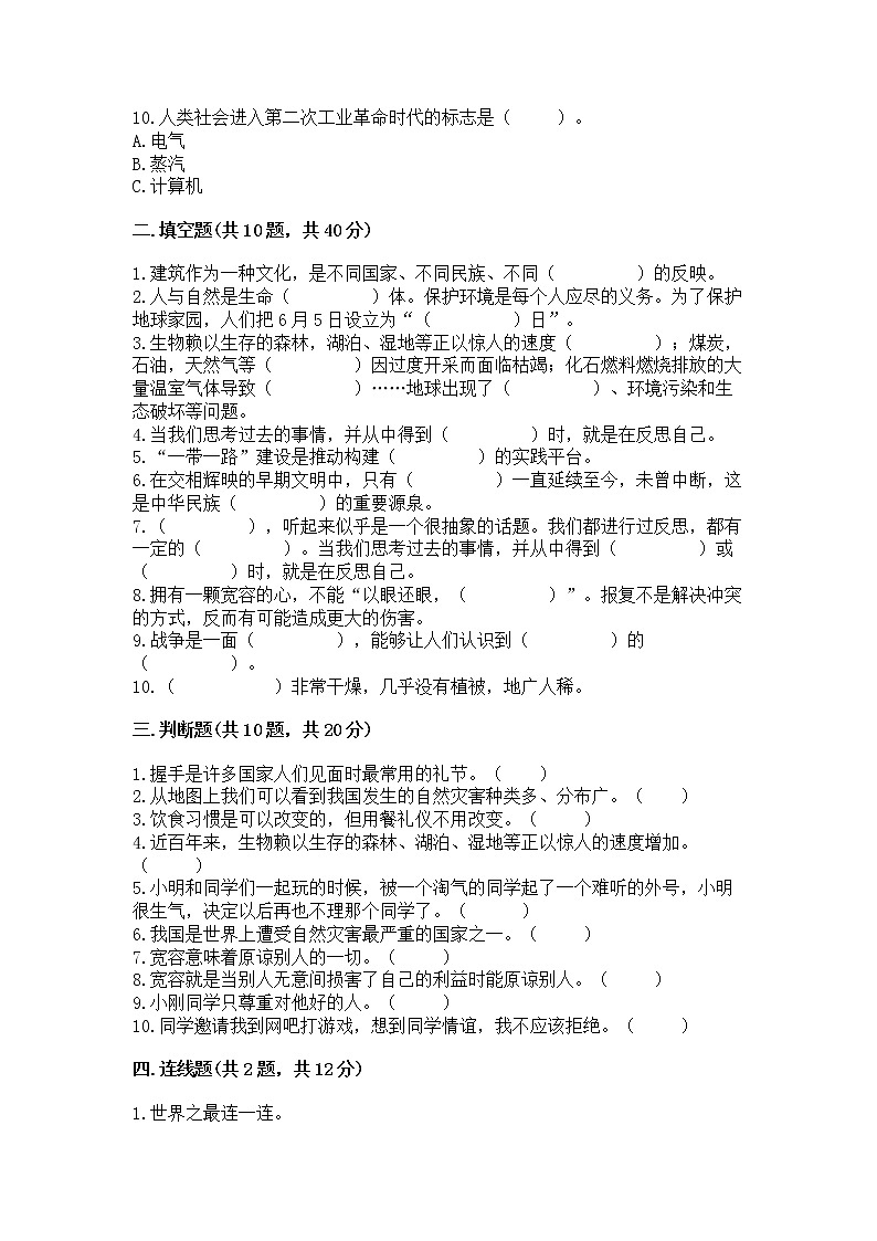 六年级下册道德与法治 期末测试卷附参考答案【黄金题型】第3页