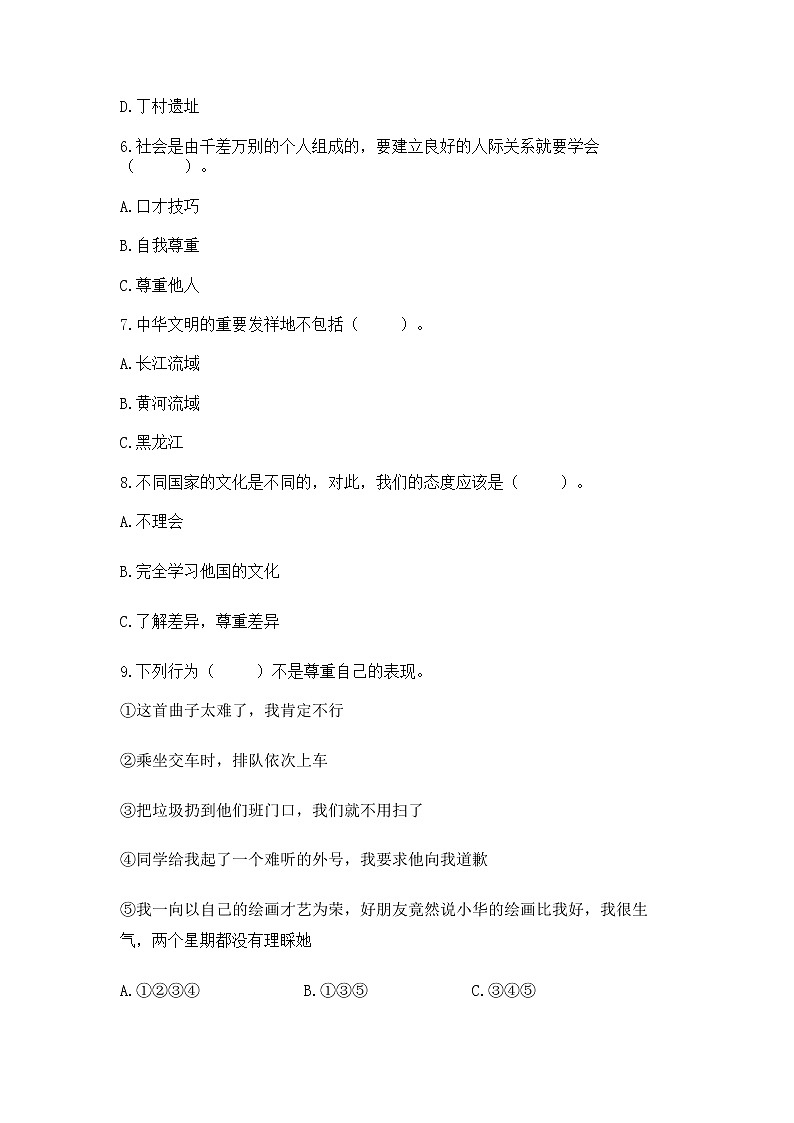 部编版小学六年级下册道德与法治期末卷精品（夺冠）第2页