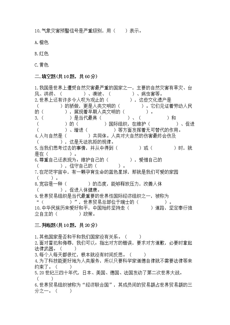 部编版小学六年级下册道德与法治期末卷精品（夺冠）第3页